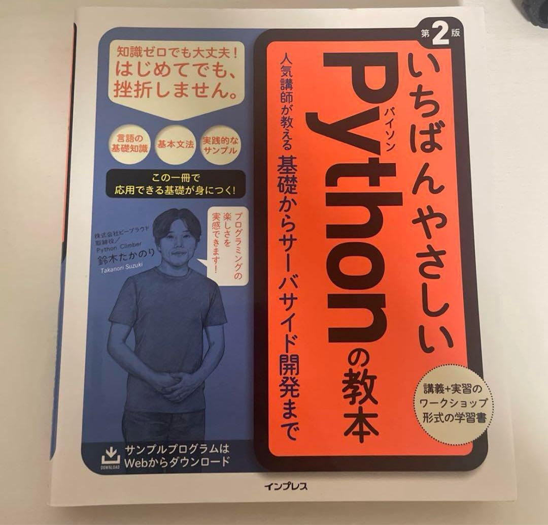 JTEX　Pythonで学ぶAI活用入門 Pythonで学ぶAI活用入門 | JTEX 職業訓練法人日本技能教育開発
