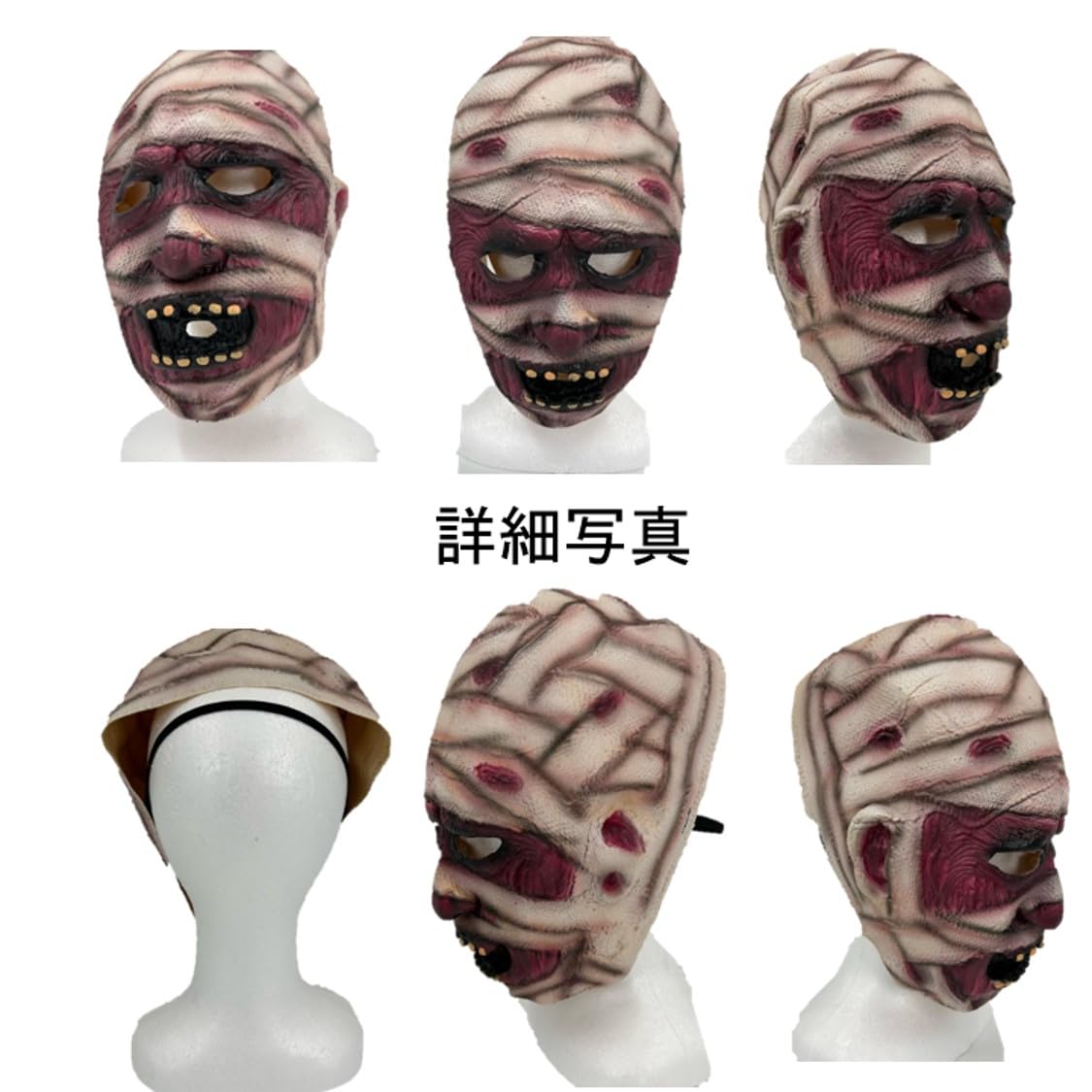 Amazon.co.jp: [ST TS] ミイラ男 ミイラ 怖い マスク 悪魔 妖怪