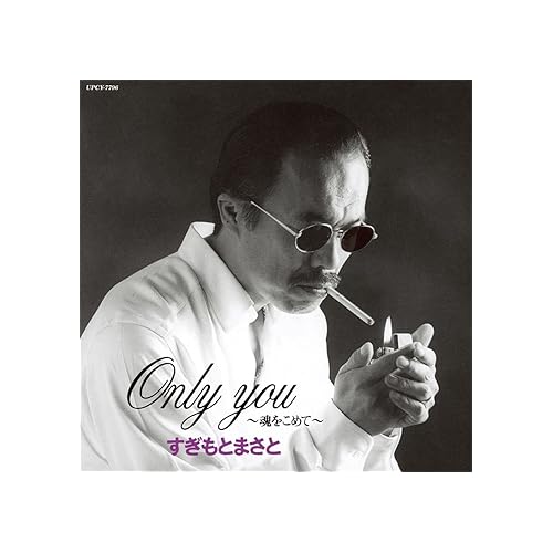 愛してごめんよ / 杉本真人