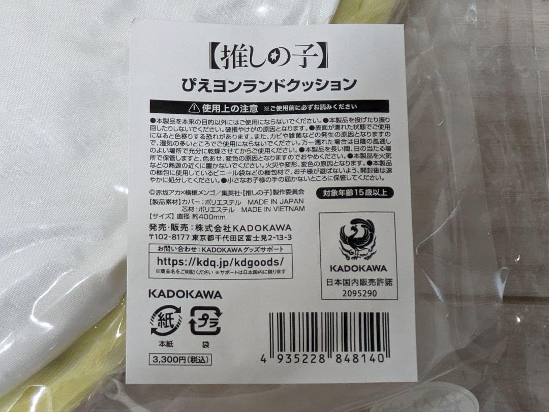 Amazon.co.jp: 推しの子 ぴえヨン クッション 推しの子展 有馬