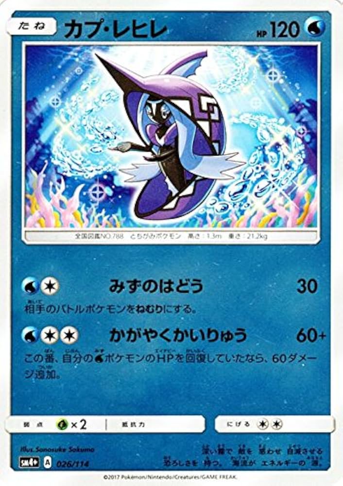ポケモンカード カプ・レヒレgx sr hr sm2+ カプ・レヒレGX【HR】{060/049}