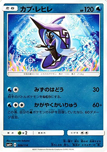 ポケモン - ポケモンカード GXウルトラシャイニー カプ・レヒレ PSA10 カプ・レヒレGX【SR】{052/049}