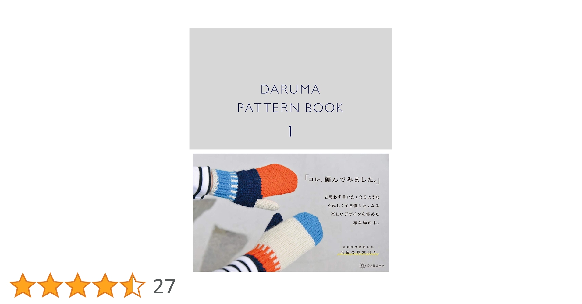 DARUMA PATTERN BOOK 1 (ダルマ パターン ブック 1) | 横田株式
