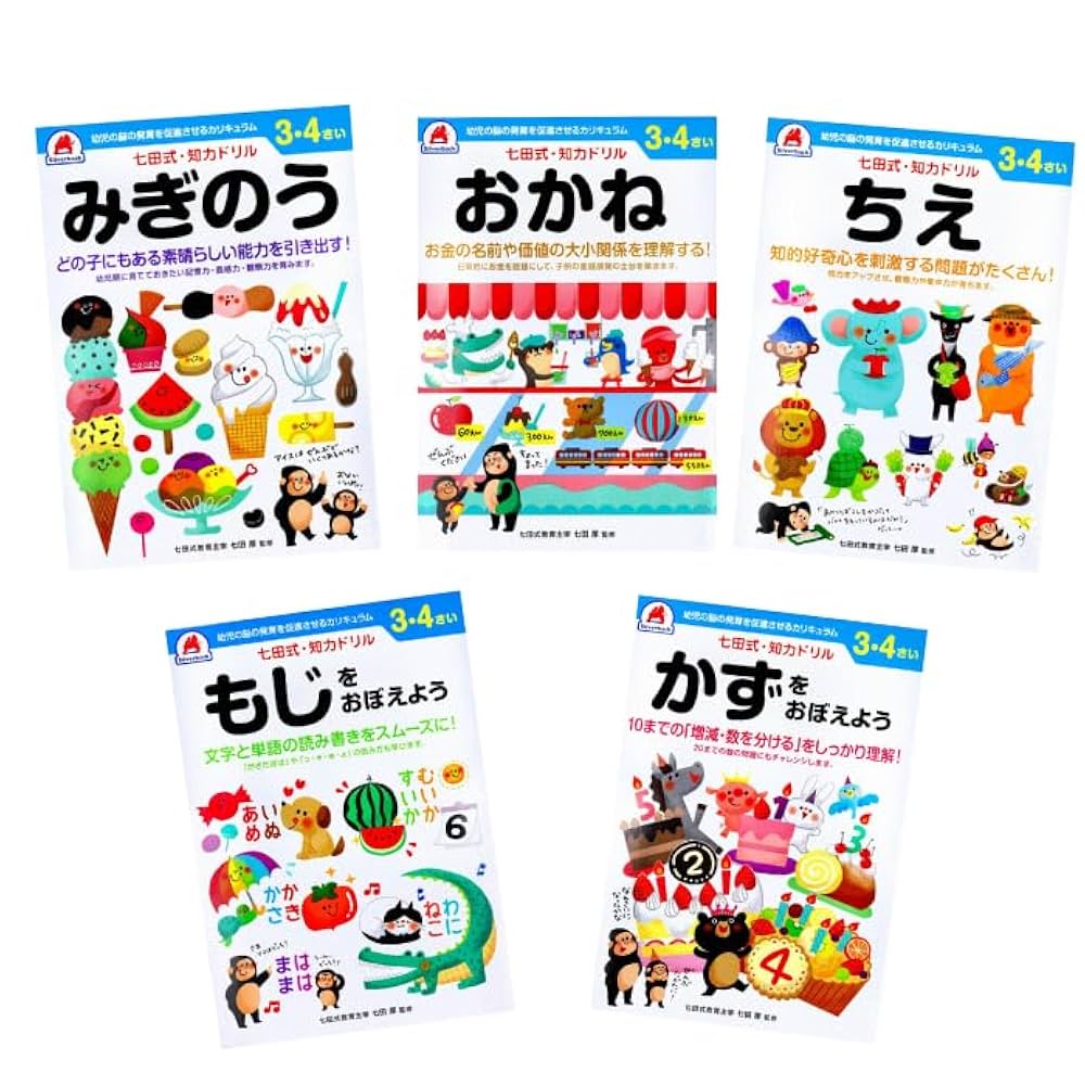 Amazon.co.jp: 七田式・知力ドリル 3.4歳 ちえできるかな】5冊