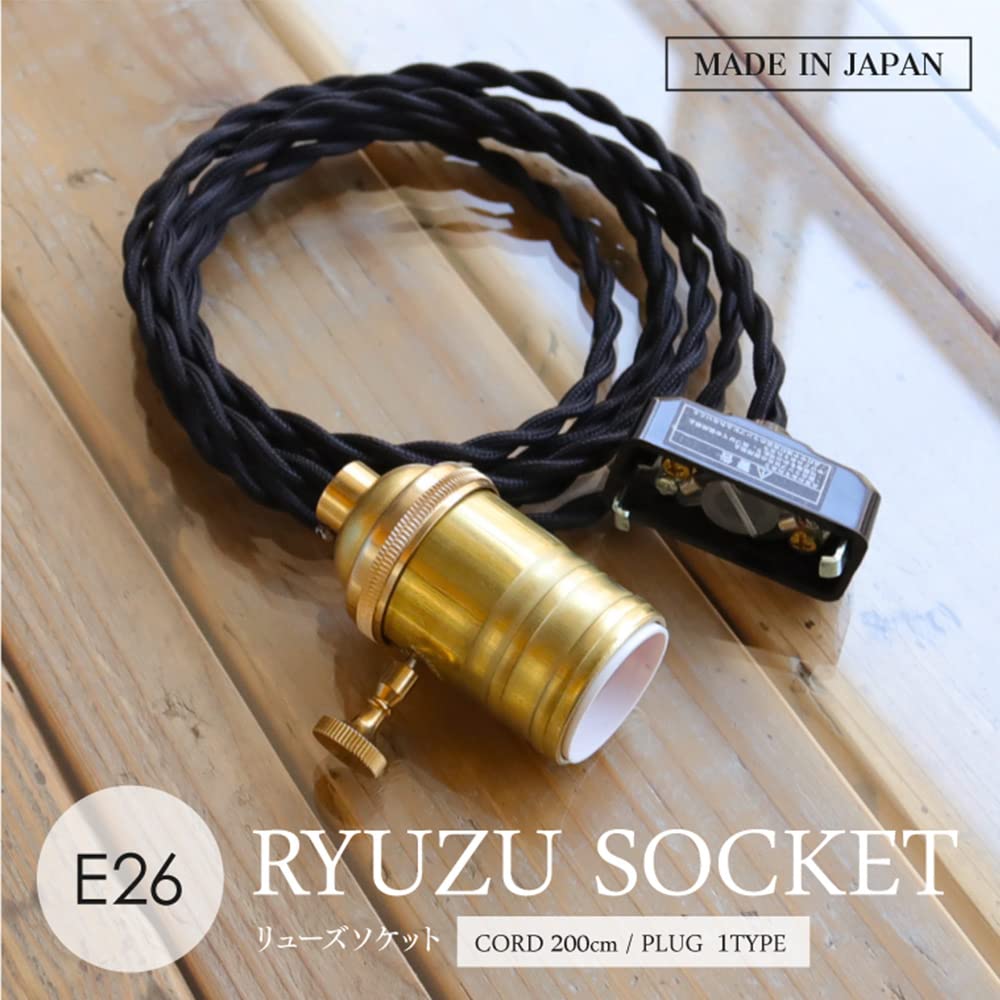 Amazon.co.jp : E26 日本製 真鍮 ペンダントライト RYUZU SOCKET