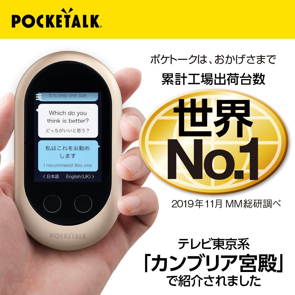 翻訳機 ポケトーク W W1PWG ゴールド Amazon | 【公式】POCKETALK W （ ポケトーク ） 翻訳機 55言語