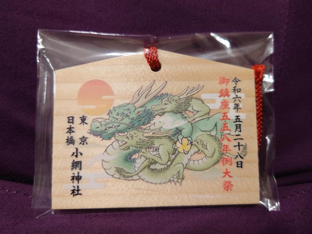 七松神社　絵馬　御守り 七松神社 絵馬 御守り - メルカリ