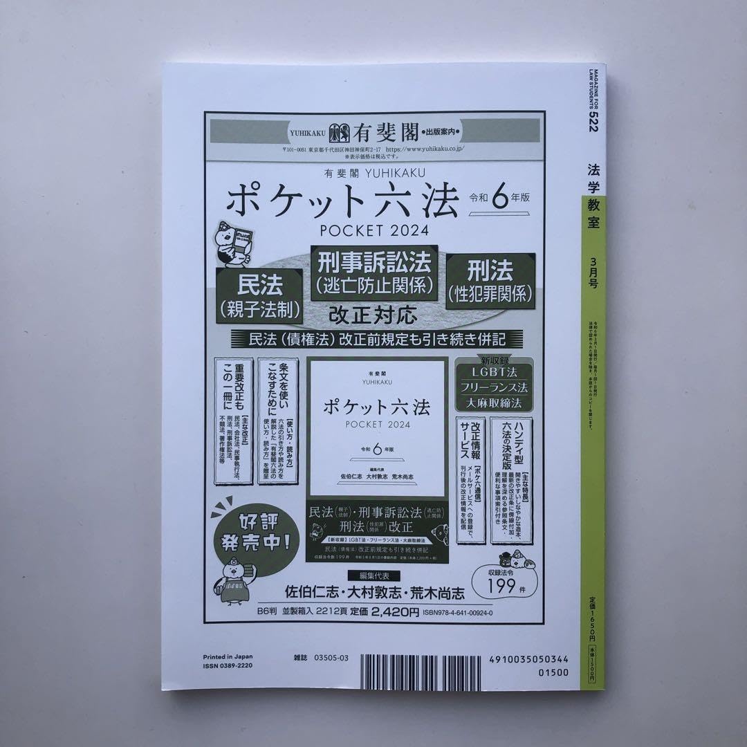法学教室　まとめ売り Amazon.co.jp: 法学教室 2024年 3月 No.522 有斐閣 : 文房具・オフィス用品