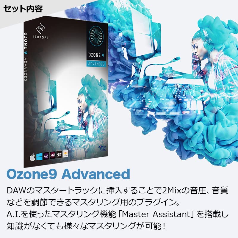 Amazon.co.jp: iZotope Ozone9 Adv/ Neutron4 / Nectar3 Plus/RX