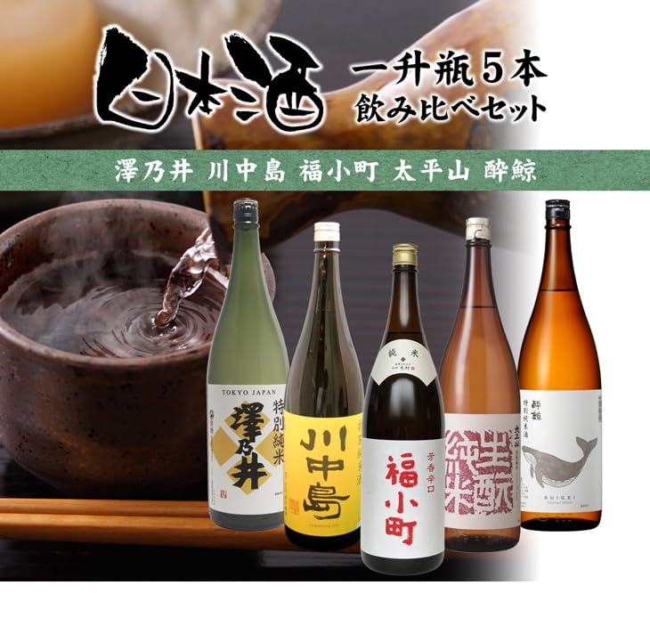 日本酒 一升瓶5本セット！ Amazon.co.jp: 純米吟醸 一升瓶 5本 飲み比べセット 日本酒