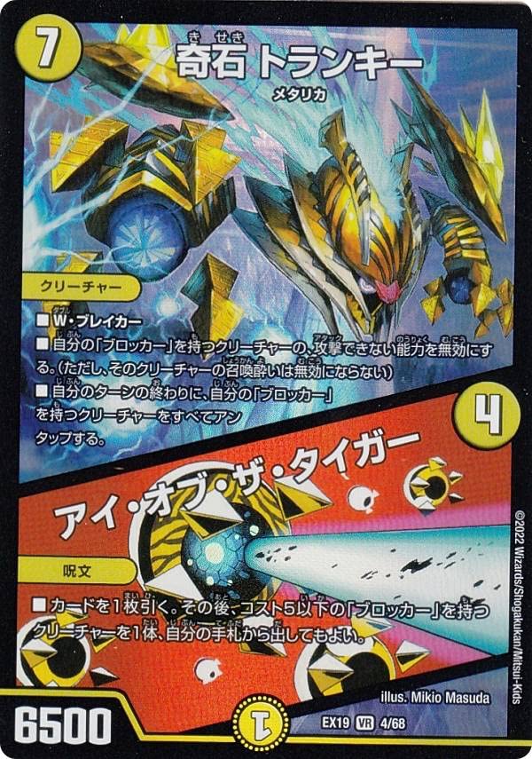 Amazon.co.jp: デュエルマスターズ DMEX19 4/68 奇石 トランキー／アイ