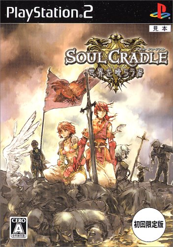 SOUL CRADLE ~世界を喰らう者~