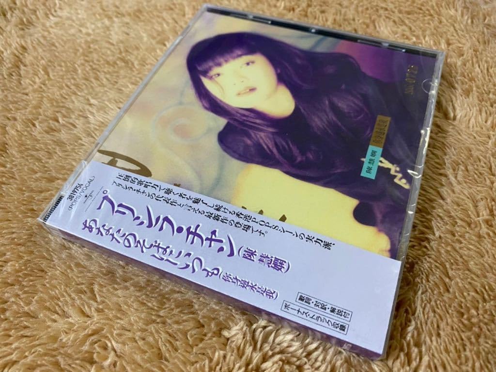 陳慧嫻 プリシラ・チャン あなたのそばにいつも CD PRISCILLA CHAN