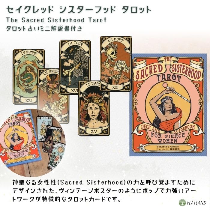 Amazon.co.jp: セイクリッド シスターフッド タロット The Sacred