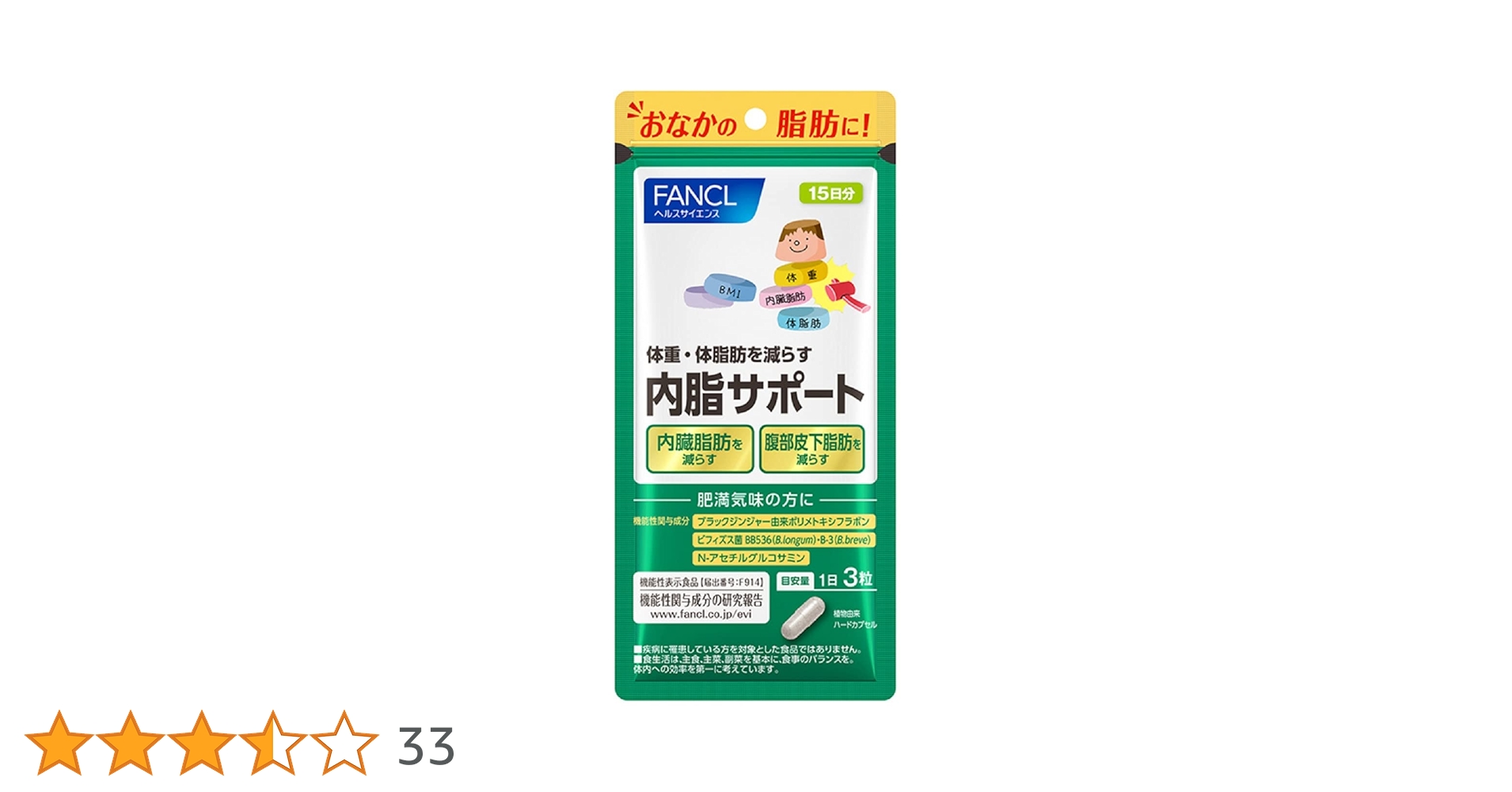 内脂サポート30日分×4袋 Amazon | ファンケル (FANCL) 内脂サポート 30日分 [機能性表示