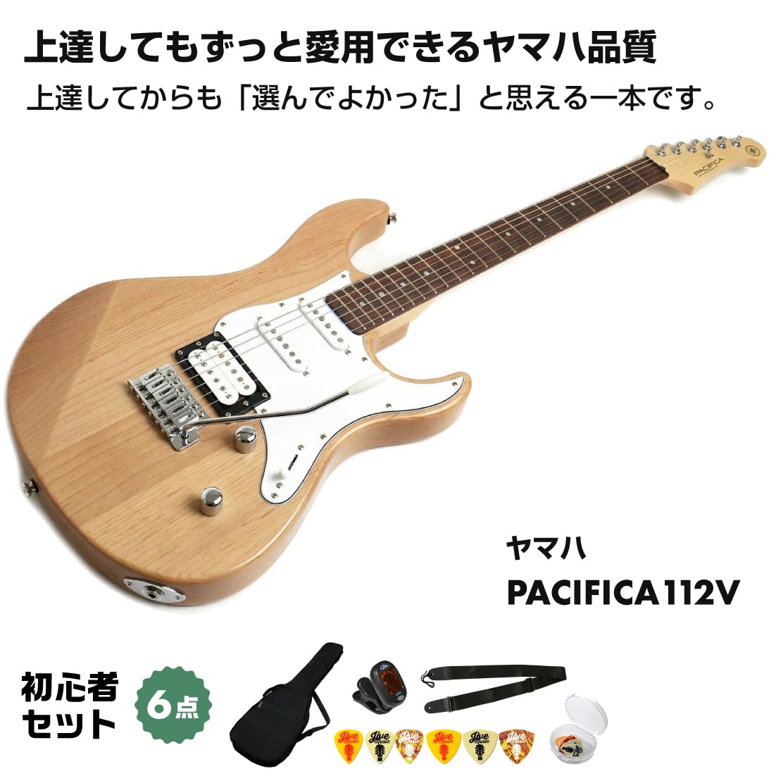 YAMAHAパシフィカ112V エレキギター☆その他付属品・チューナー・説明書付 Amazon | エレキギター 初心者セット ヤマハ パシフィカ PACIFICA112V