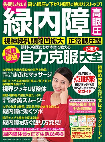 PDFダウンロード 緑内障 高眼圧 視神経乳頭陥凹拡大 正常眼圧型 眼科の名医たちが本音で教 バイ