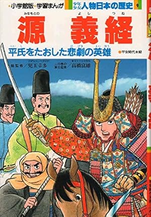 学習まんが少年少女人物日本の歴史 1 | あおむら 純 |本 | 通販 | Amazon