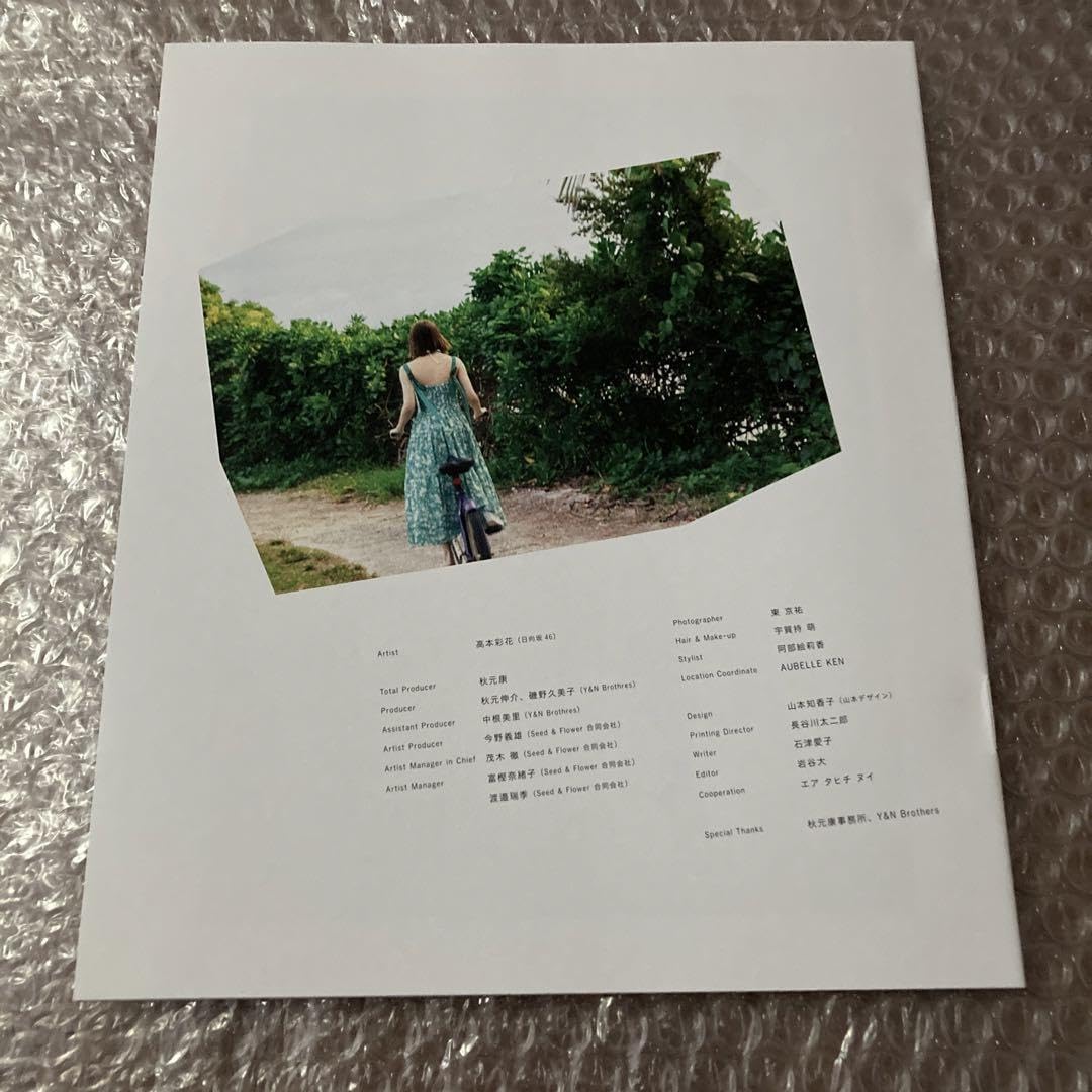 Amazon.co.jp: 高本彩花 アザーカットミニブック 写真集 僕の記憶の中 