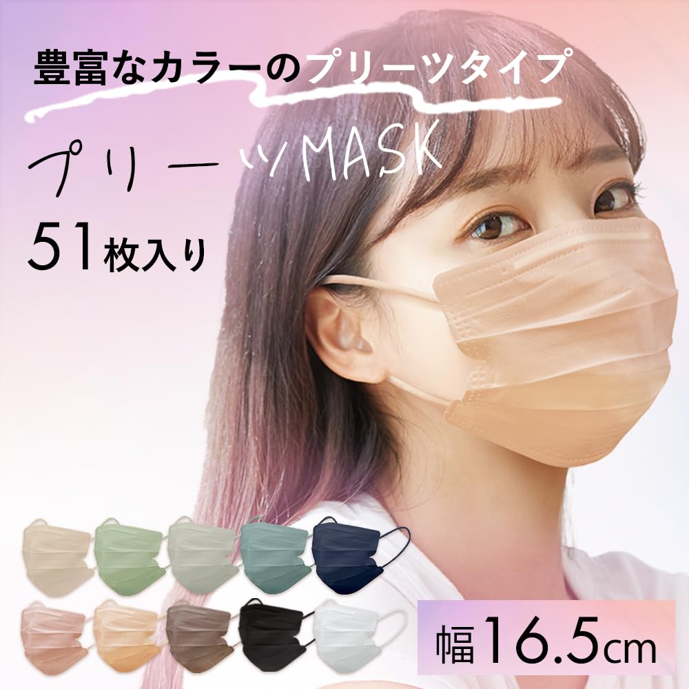 Amazon.co.jp: [アイリスオーヤマ] カラープリーツマスク 不織布 51枚