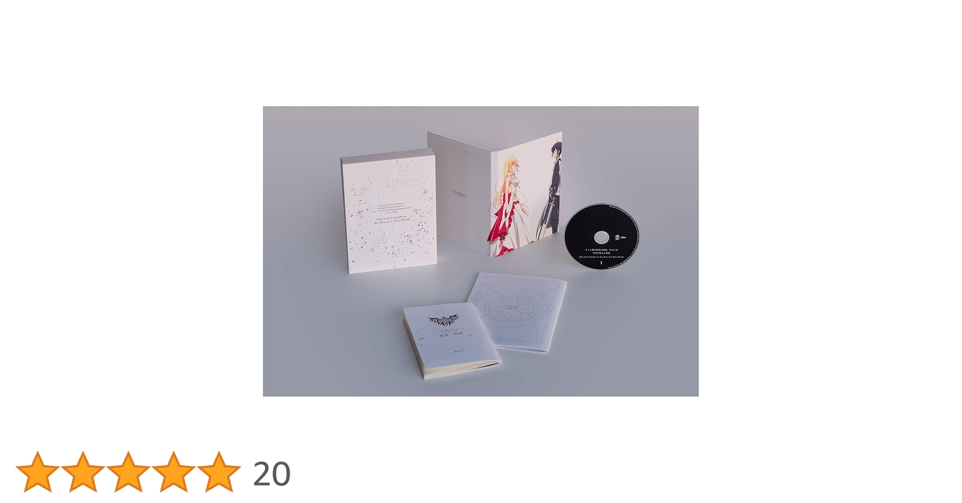 キミと僕の最後の戦場、あるいは世界が始まる聖戦Amazon全巻購入特典収納BOX Amazon.co.jp: キミと僕の最後の戦場、あるいは世界が始まる聖戦