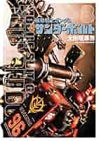 機動戦士ガンダム　サンダーボルト　スペリオール　8から24巻　太田垣康男 superior12-8.jpg?impolicy=lt&