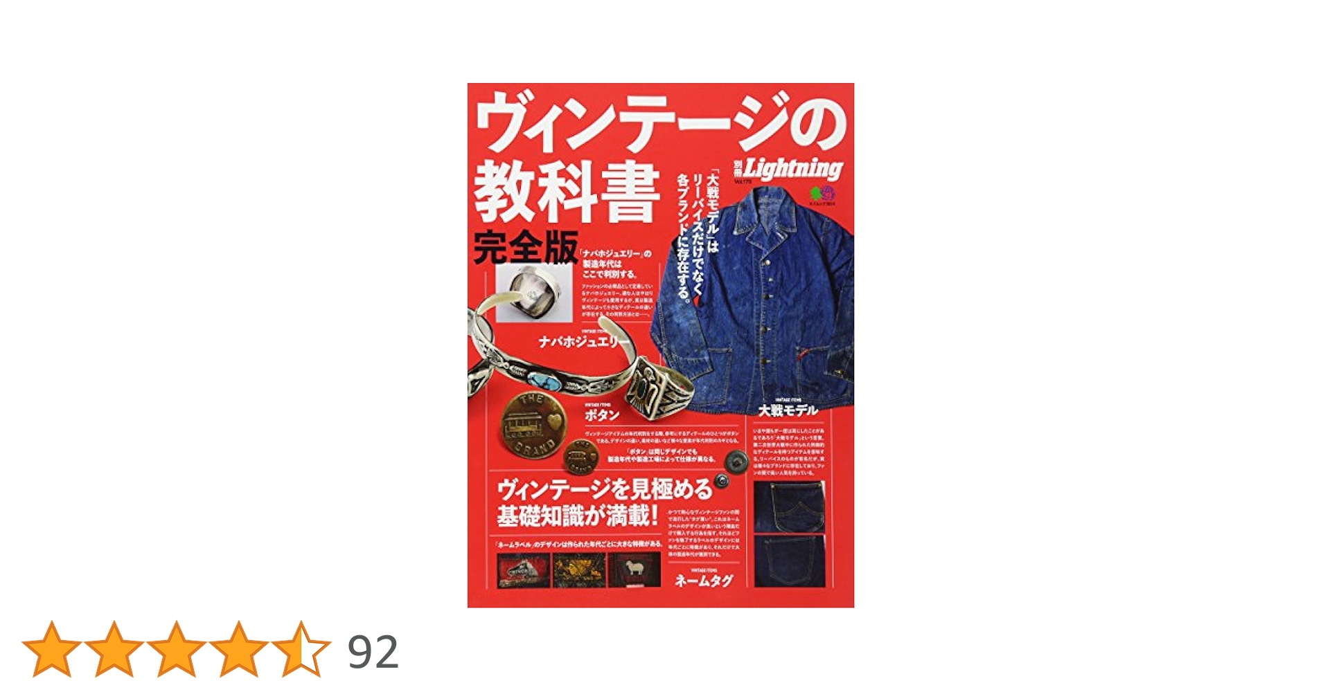 別冊Lightning ヴィンテージの教科書　完全版 Amazon.co.jp: 別冊Lightning Vol.170 ヴィンテージの教科書