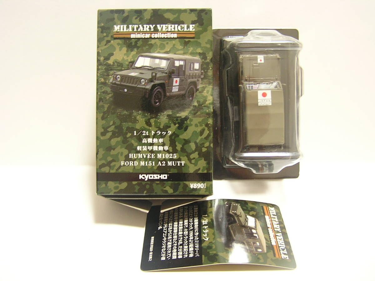 Amazon.co.jp: 京商1/64 ミリタリービークルコレクション 1/2t