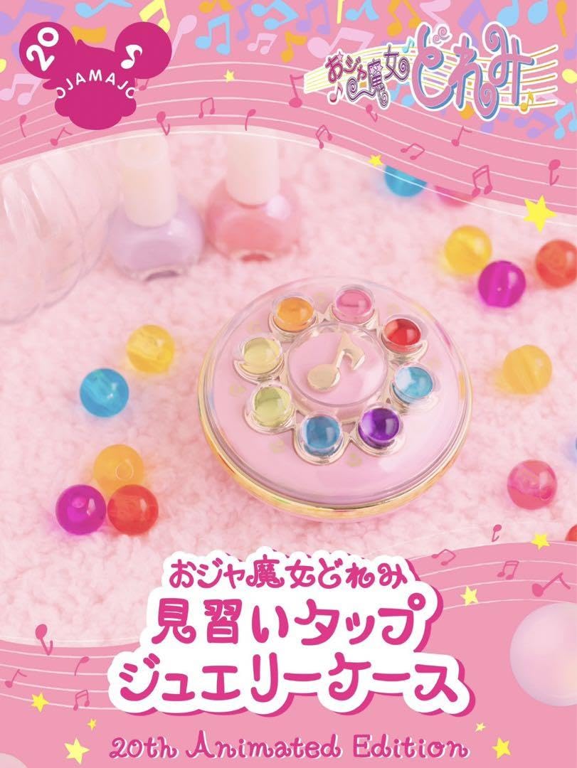 BANDAI - おジャ魔女どれみ 見習いタップ ジュエリーケース 20th Amazon.co.jp: おジャ魔女どれみ 見習いタップジュエリーケース