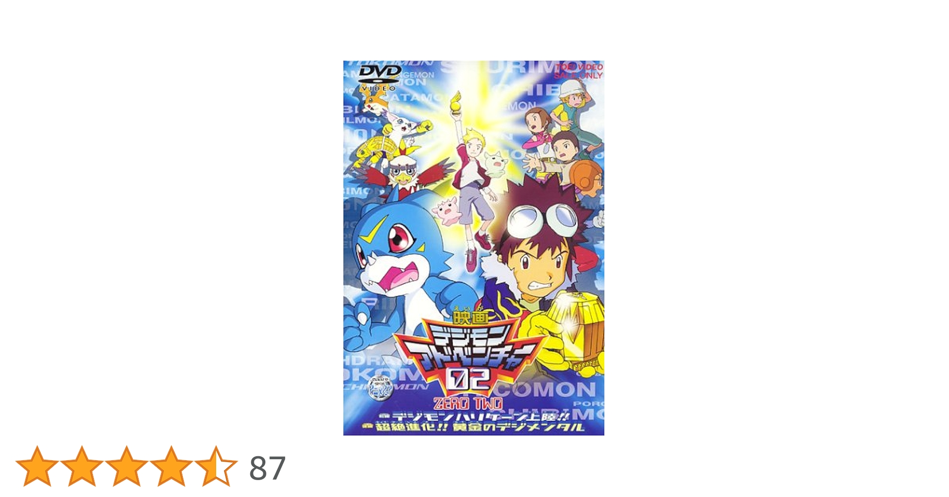 デジモンアドベンチャー02 DVD-BOX ブックレット1冊欠品 Amazon.co.jp: デジモンアドベンチャー02 [DVD] : 野田順子, 木内