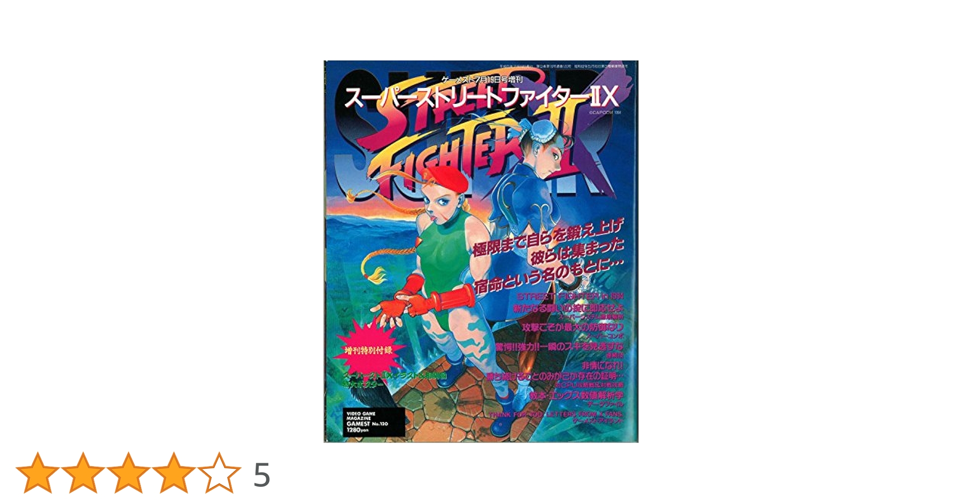 Amazon.co.jp: スーパーストリートファイターIIX(ゲーメスト7月