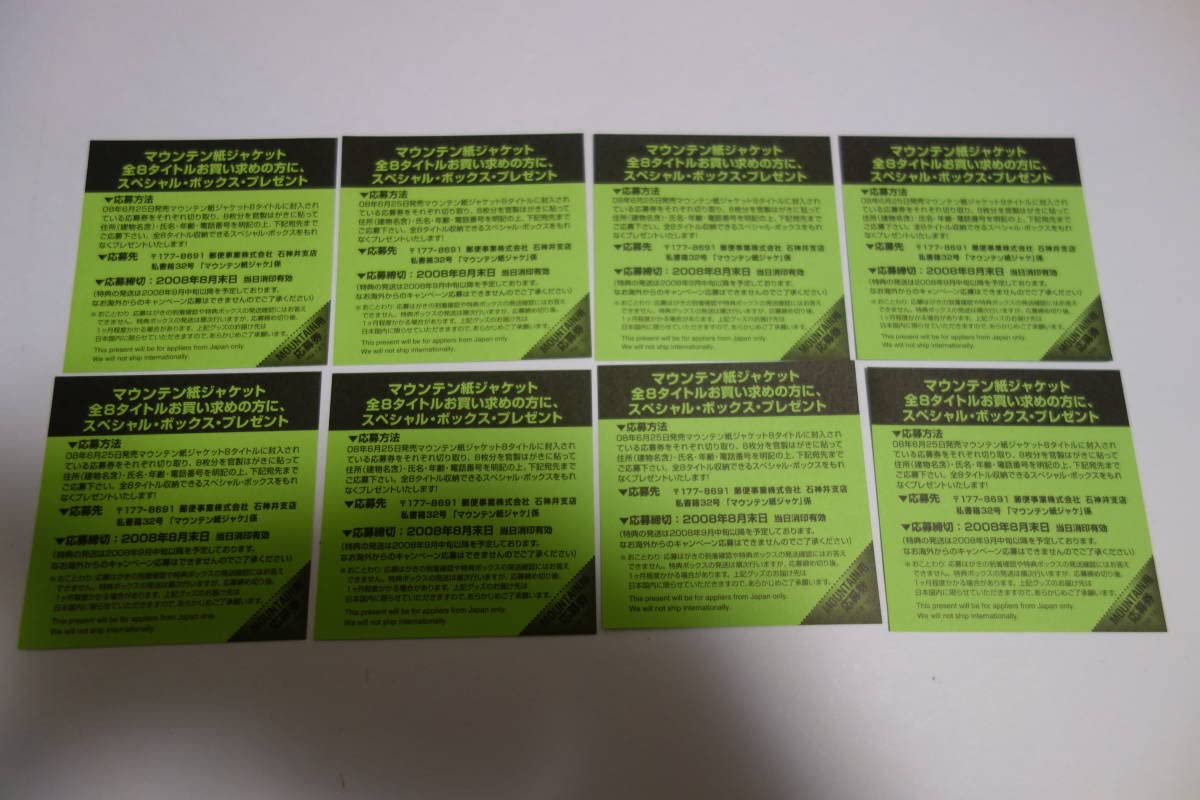 : MOUNTAIN(マウンテン) 紙ジャケットCD 8枚セット 特典