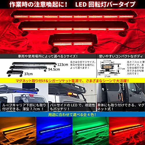Amazon.co.jp: 緊急車両用 赤色灯【全長123cm】LED回転灯 バータイプ