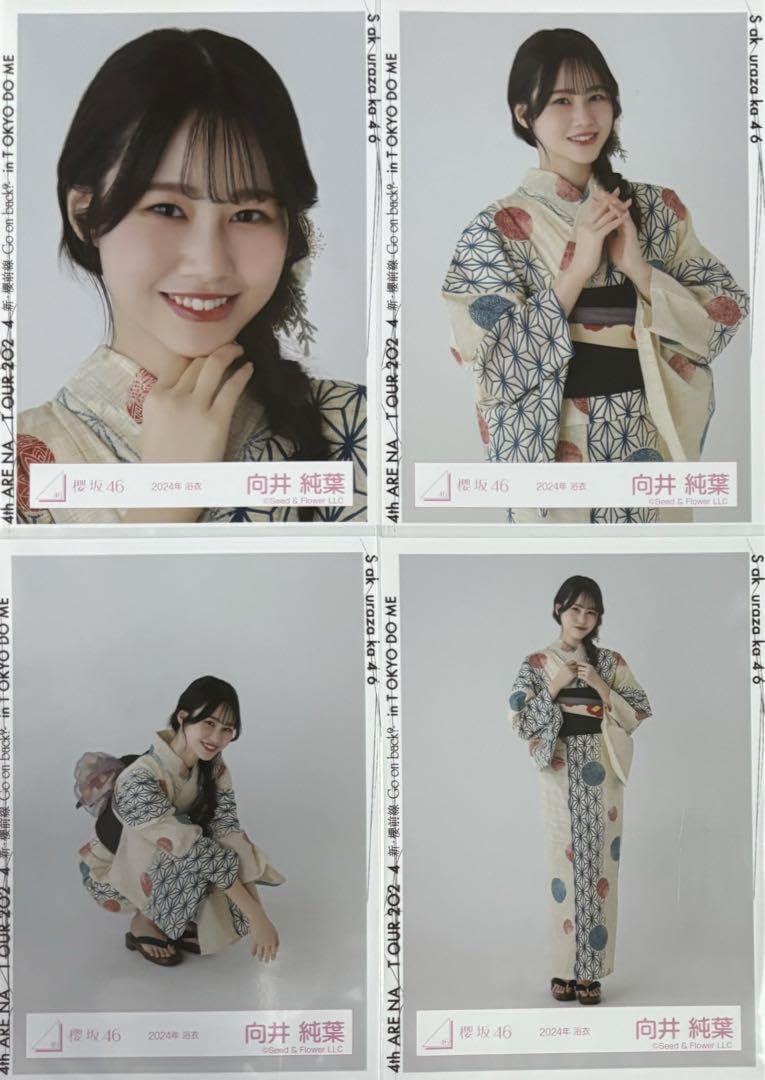 Amazon.co.jp: 櫻坂 櫻坂46 向井純葉 2024年 浴衣 生写真 4種コンプ 