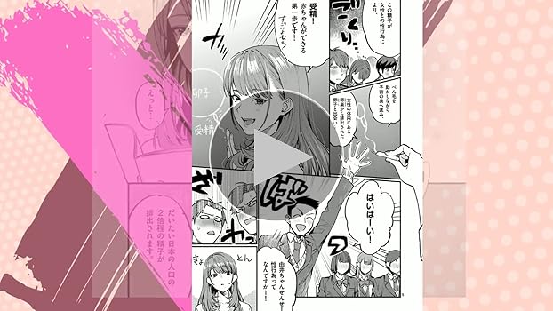 先生で○○しちゃいけません！（1） (マンガワンコミックス) | 武者 