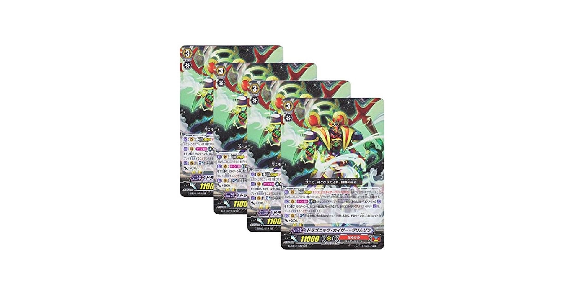 SP ヴァンガード ドラゴニック・カイザー・クリムゾン 4枚セット ドラゴニック・カイザー・クリムゾン【ヴァンガードトレカ高価