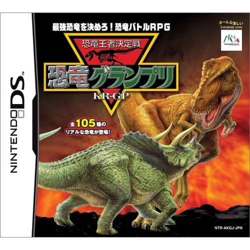 恐竜グランプリ