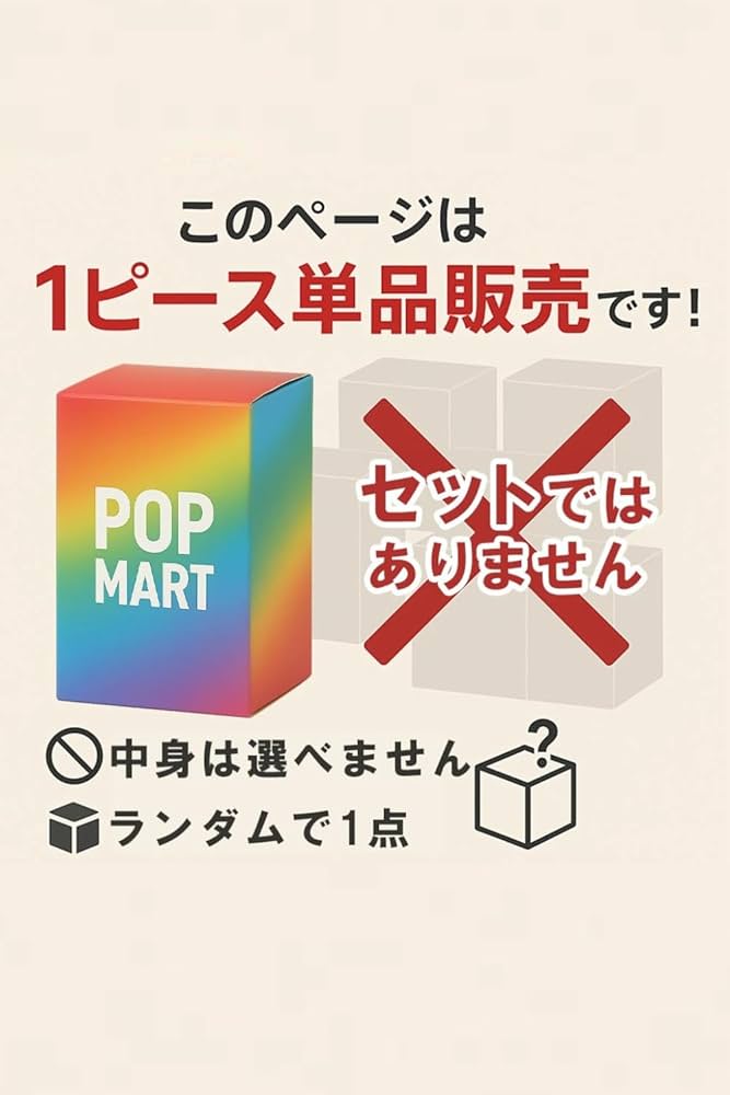 Amazon.co.jp: 【単品 正規品・未開封 】 POP MART THE MONSTERS