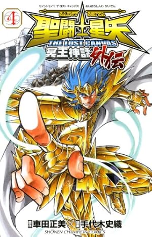 聖闘士星矢THE LOST CANVAS冥王神話画集 聖闘士星矢 THE LOST CANVAS 冥王神話 オリジナル サウンド