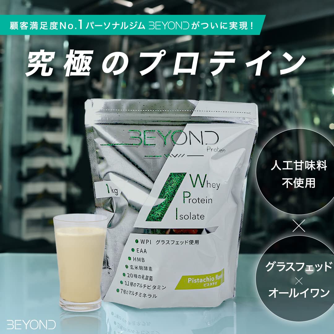 Amazon | BEYOND ビヨンド ホエイプロテイン アイソレート WPI グラス 