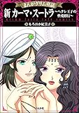 まんがグリム童話 新 カーマ・スートラ~ヘタレ王子の性愛修行~