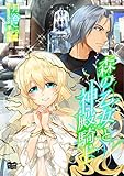 森の乙女と神殿騎士
