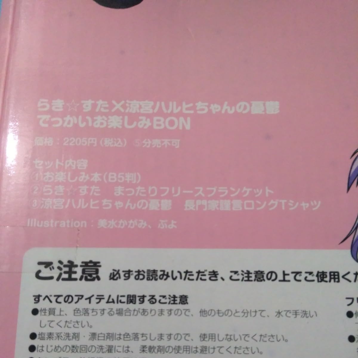 らき☆すた　涼宮ハルヒちゃんの憂鬱　でっかいお楽しみBOX 未開封 Amazon.co.jp: らき☆すた×涼宮ハルヒちゃんの憂鬱 : 角川書店: 本