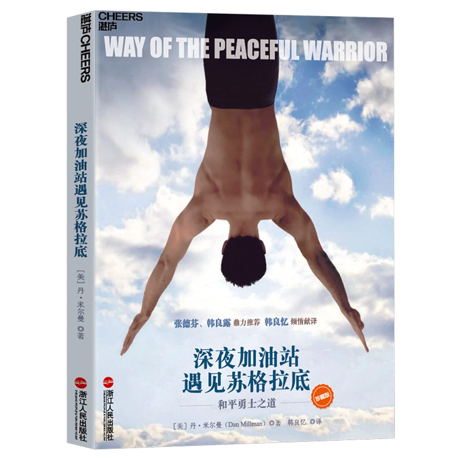 Way Of The Peaceful Warrior A Book That Changes Lives Desertcart UAE