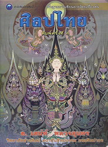 ??????? : ??????????????????????????????/Sinlap... 9747462508 Book Cover