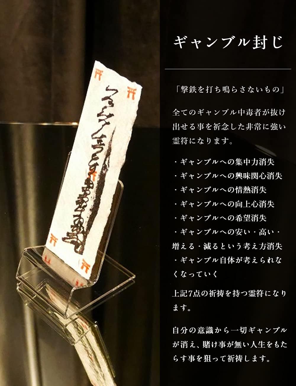 Amazon Co Jp 賭博除け 霊能者 直筆 神気霊符 風水 厄除け 御札 開運 パチンコ パチスロ スロット 日本唯一無二 究極のギャンブル封じ 撃鉄を打ち鳴らさないもの ホーム キッチン