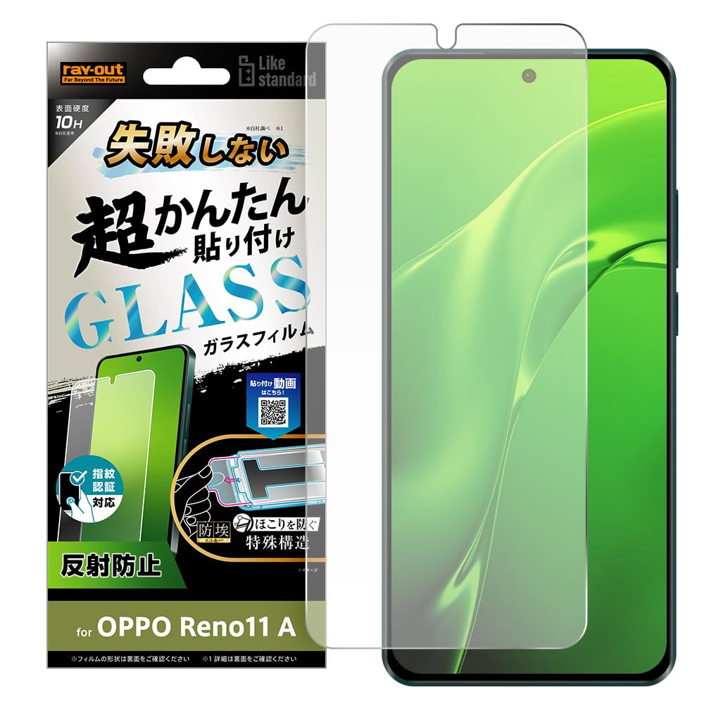 Amazon | レイ・アウト OPPO Reno11 A ガラスフィルム 失敗しない 超