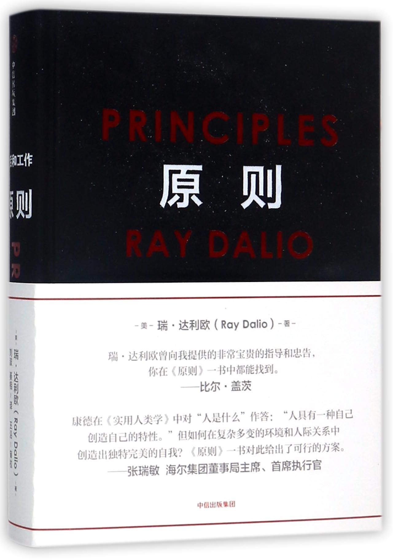 PRINCIPLES 人生と仕事の原則 PRINCIPLES 人生と仕事の原則 ISBN-9784532357979(レイ