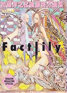 ファクトリリィ 加藤洋之 後藤啓介画集 感想 レビュー 読書メーター ファクトリリィ 加藤洋之 後藤啓介画集 感想 レビュー 読書メーター