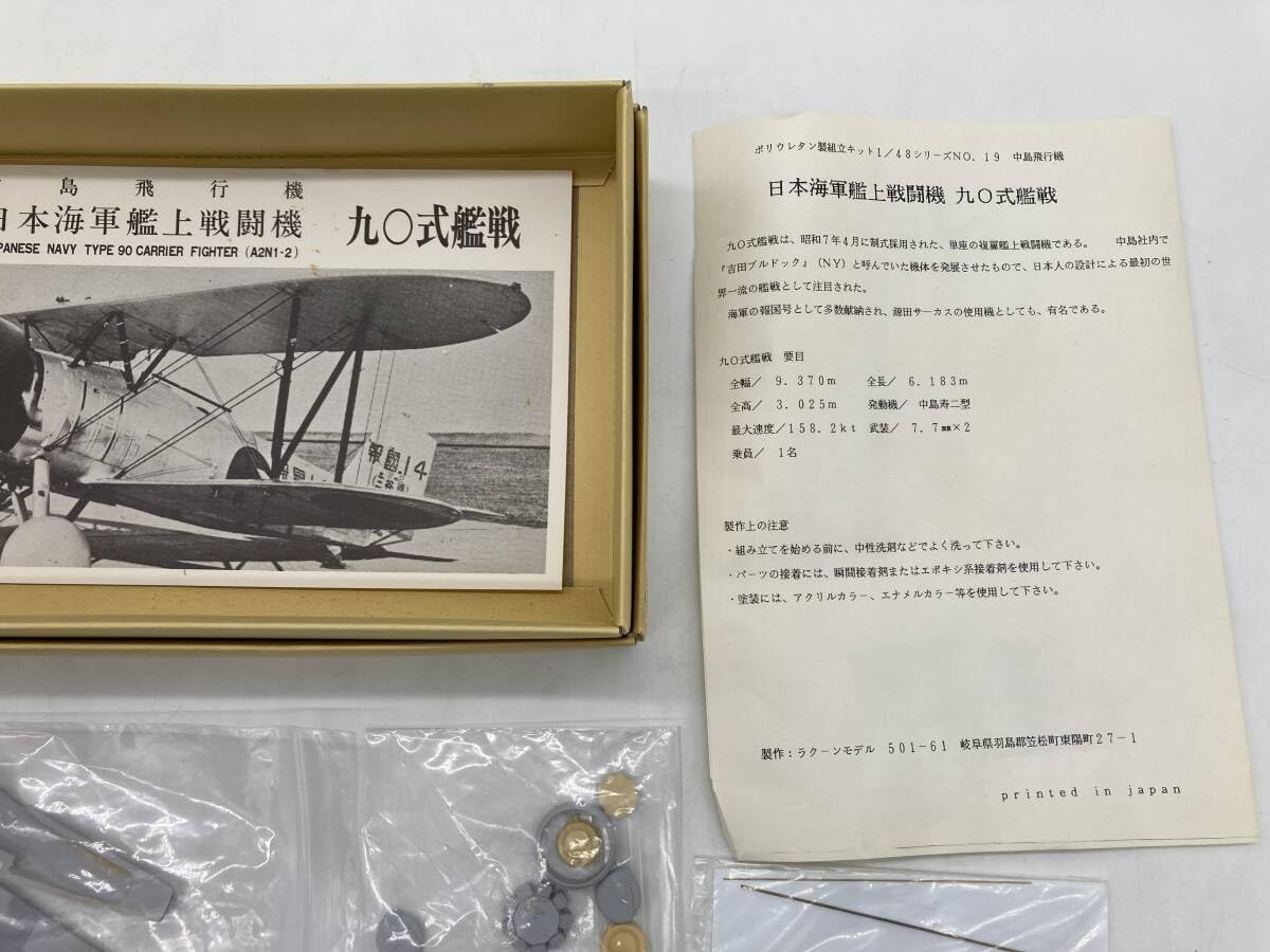 【未組立品】中島飛行機 日本陸軍戦闘機 九一式戦闘機 　ラクーンモデル 61X8zFb2JBL._AC_UF350,